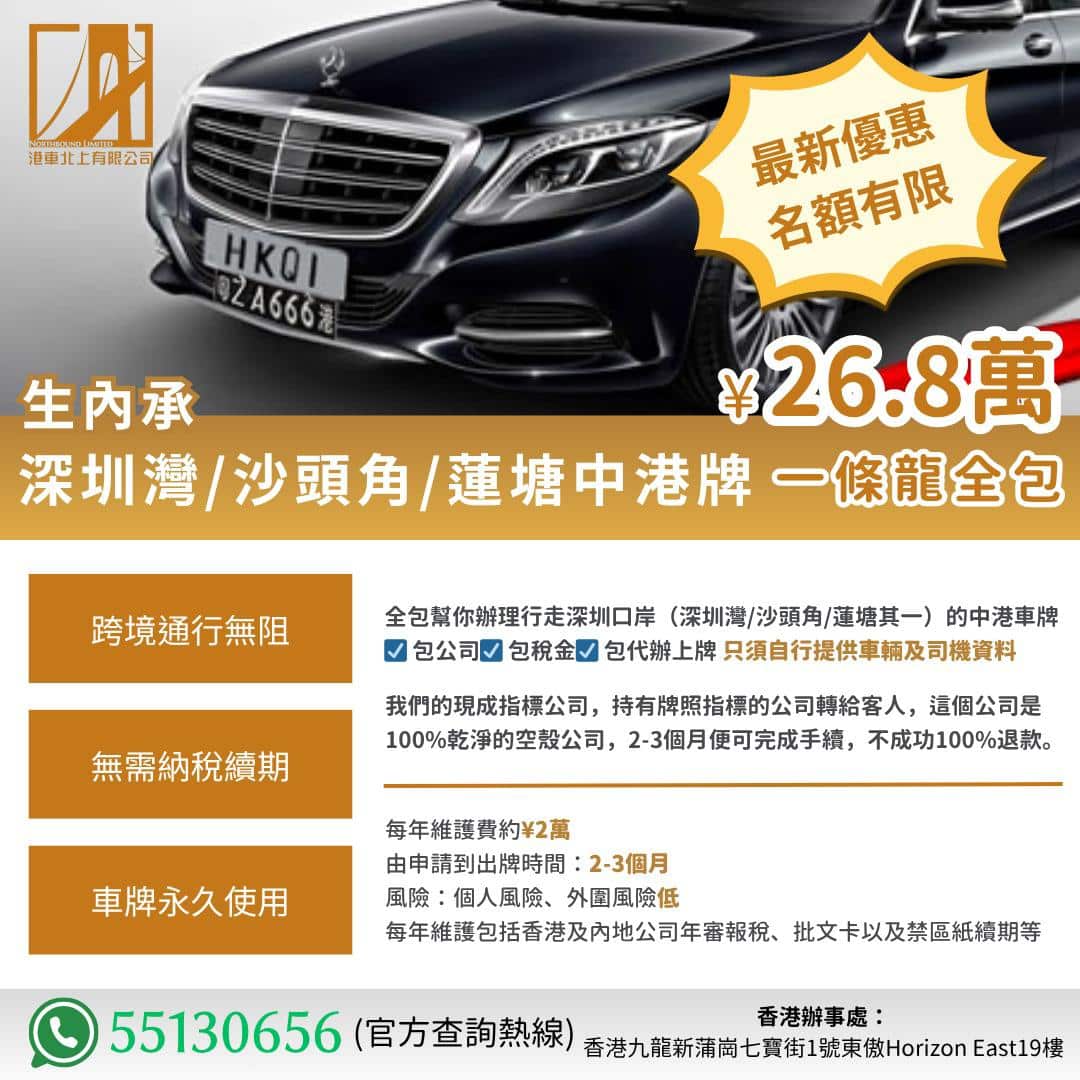 中港車牌辦理服務